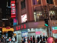 -真老大房(南京东路店)