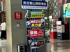 -鞍钢博物馆