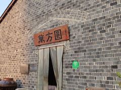 -万方圆拌粉瓦罐汤(滕王阁旗舰店)