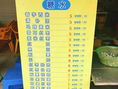 菜单-有间冰室(侨港风情街店)