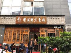 门面-华兴街煎蛋面(总店)