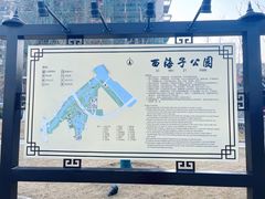 -西海子公园