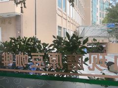 -OLD TREE老树咖啡·西餐厅(台山人工湖店)
