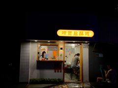 -呷贺盐酥鸡(抄纸巷店)