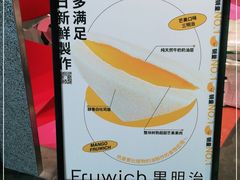 -Fruwich果明治(西单更新场店)