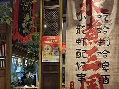 -水煮三国·川鲁江湖菜(香山店)