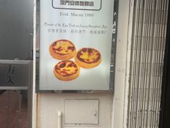 -安德鲁饼店(总店)