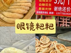 -眼镜粑粑