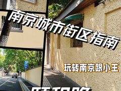 -颐和路民国时期公馆-风貌区