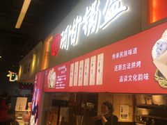 门面-阿甘锅盔(中关村食宝街店)