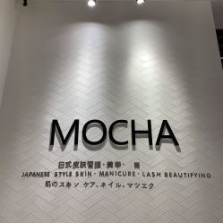 门面-MOCHA日式美甲·美睫