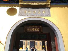 -天山天池风景区-西王母祖庙