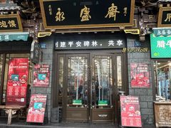 -老刘家永盛斋·传统泡馍(东关南街店)