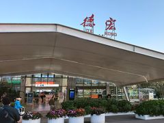 -德宏芒市国际机场