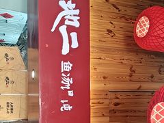 -地二手作鱼汤馄饨(上街里店)