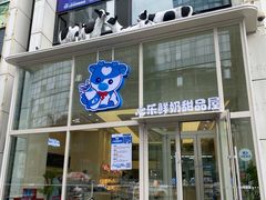 -心乐生活新鲜屋(星海广场店)