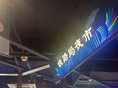 -胖老汉椒麻鸡清真新疆菜(西御街店)