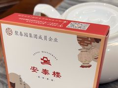 -安泰楼·佛跳墙创始人·传统闽味早茶·酒楼(三坊七巷闽菜地标店)