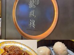 -香港龙凤楼(陆家嘴中心店)