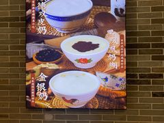 -民信老铺(双皮奶博物馆店)