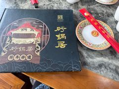-砂锅居(西四店)