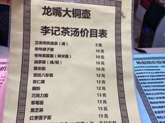 -津门红姐熟梨糕茶汤糕干(爱国道店)