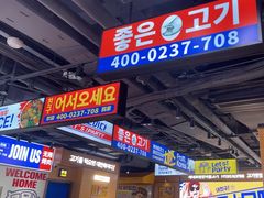 -阿亲家·韩式无限烤肉(春熙路店)