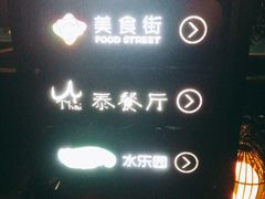 -三亚湾红树林度假世界(木棉酒店)