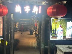 -阮氏酒家(柯桥店)