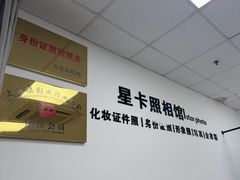 -星卡照相馆(奉贤百联店)