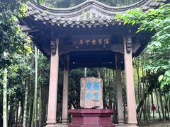-兰亭风景区