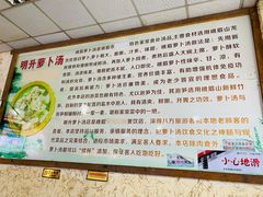 菜单-明升萝卜汤