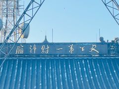 -北高峰