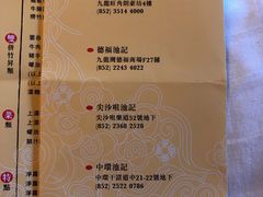 菜单-池记(尖沙咀店)