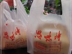 -思味特(纬一路店)