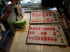 -宋老三苏肉羊肉汤老店