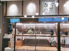 -奈雪的茶(中粮祥云小镇店)