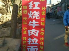 -大藏村拉面(保利首开·熙悦春天店)