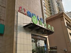 门面-尧味轩养生火锅(漪汾街店)