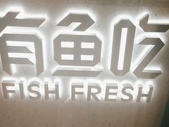 -有鱼吃·纸包烤鱼(曲江创意谷店)