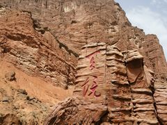 -天山神秘大峡谷