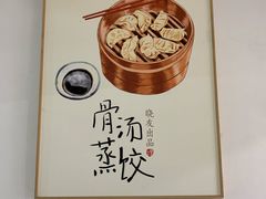 -晓友烧麦(光华村店)