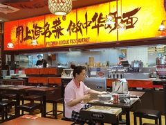 -王繁星面馆(西安熙地港店)