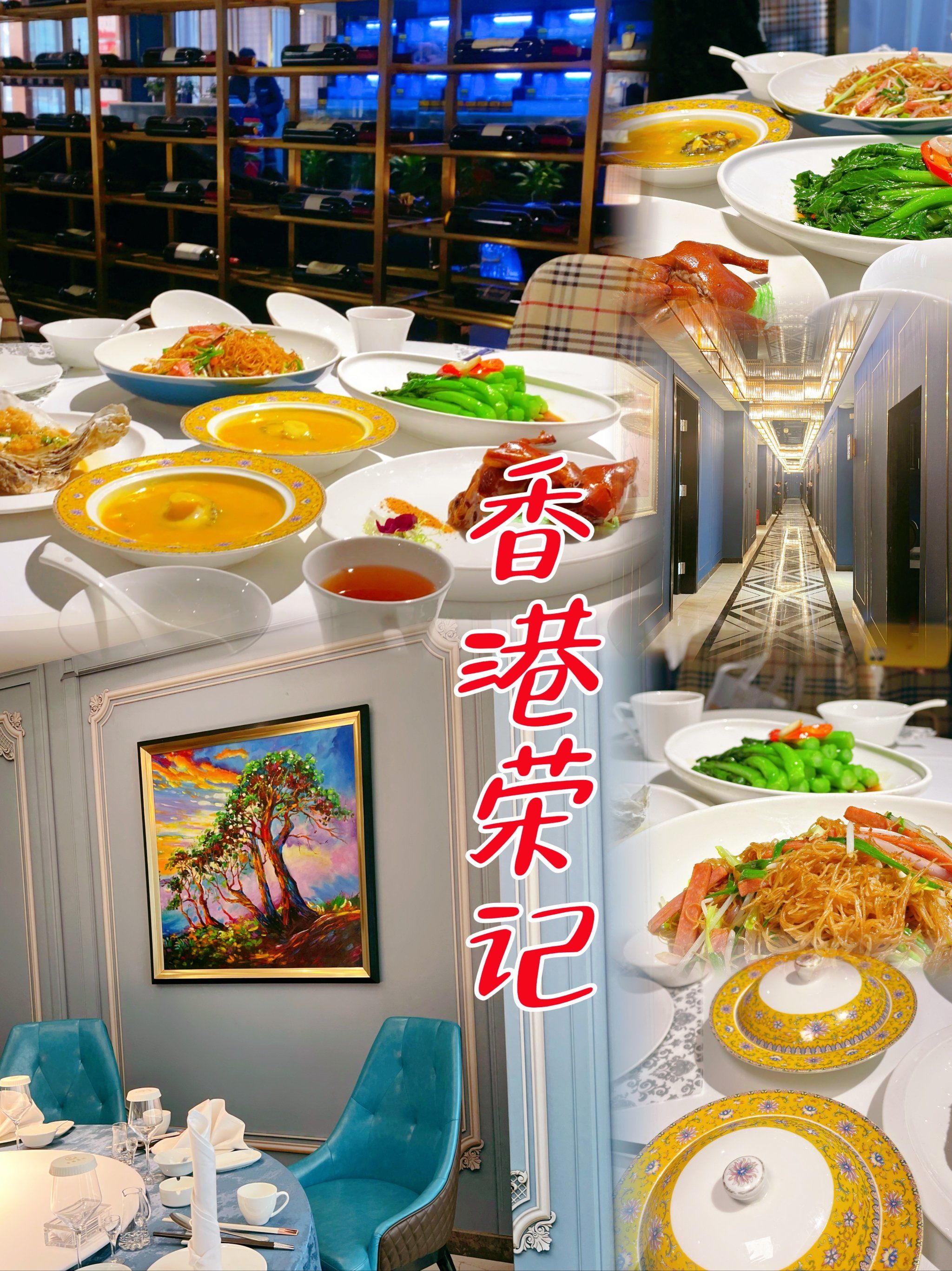 99 99吃过万家香,唯有香港荣记酒楼!