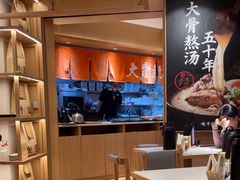 -味千拉面(广州白云机场T1西二店)