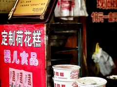 -定胜糕小店-蒋顺发