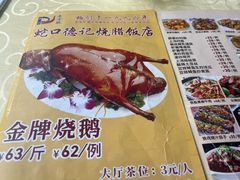 -老字号蛇口德记烧腊饭店·海鲜加工