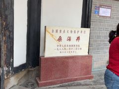 -燊海井