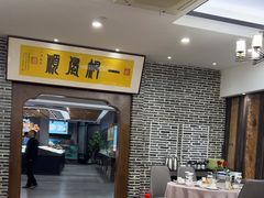 -天禧(西溪店)