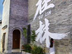 -东西巷